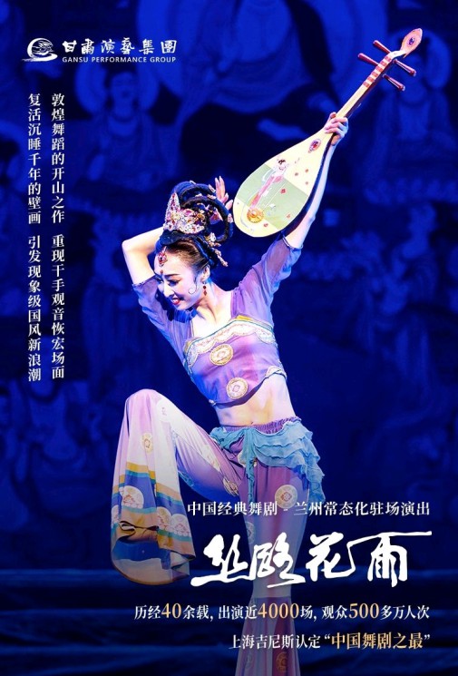 【常態(tài)化駐場演出】“迎金秋滿月，慶盛世華誕”，《絲路花雨》中秋國慶9場演出今日開票！